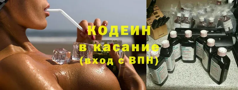 Кодеиновый сироп Lean Purple Drank  Новороссийск 